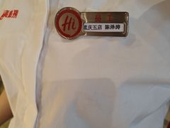 -海底捞火锅(龙湖金沙天街店)