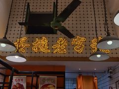 门面-嘉乐蛋挞王(文明分店)