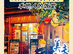 -美未居·老字号·地道顺德菜·桑拿鸡·鱼生(容桂店)
