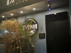 -我是那个大叔·美食研究所(新塘路店)