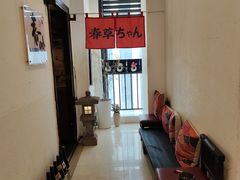 -春草居酒屋·晴子の店