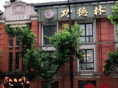 -功德林(南京西路店)
