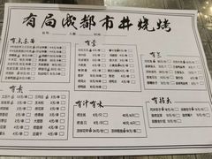 -有局·成都市井烧烤·精酿啤酒(双楠店)