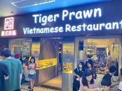 -大头虾越式风味餐厅(光明广场店)
