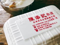 -陈添記·祖傳爽鱼皮·西关老字号(广州首店)