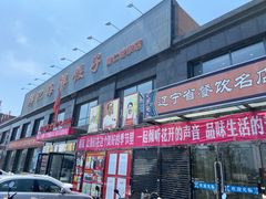 -韩记海鲜饺子(隆仁世家店)