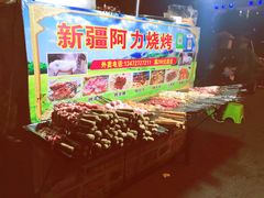 -新疆阿力烧烤