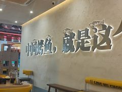 -令狐冲烤鱼·烧菜馆(达明店)