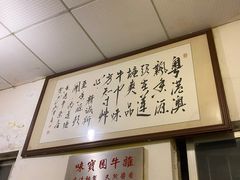 -莲塘味宝园牛杂(天越翔园店)