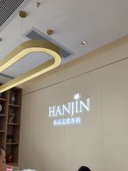 -韩辰医疗美容医院