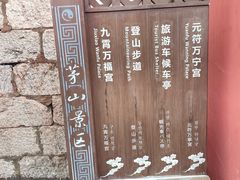 -句容茅山景区