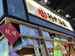 -阿甘锅盔(中关村食宝街店)