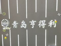 -青岛亨得利眼镜(城阳家佳源店)