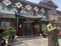 -德彪酒馆围炉串串