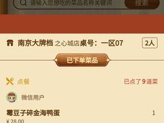-南京大牌档(之心城店)