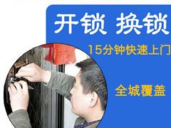-汤氏开锁换锁(上海店)