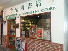 -守望者书店(南开大悦城店)