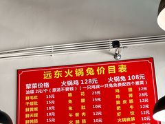 -中和远东火锅兔(老店)