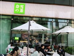 门面-奈雪的茶(苏宁广场店)