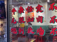 -包工仔·牛杂自助放题