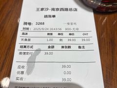 -王家沙点心店(南京西路总店)