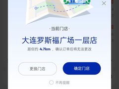 -瑞幸咖啡(大连罗斯福广场一层店)