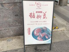 -野到家·松茸鸡汤松茸饺(龙津中路店)