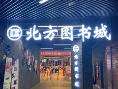 -北方图书城(沈阳天地店)