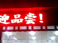 android_upload_pic-西工饭庄快餐厅(西工小街店)