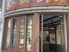 -长人馄饨铺(解放街店)