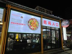 门面-晓彭肥肠鸡·泡椒鸡火锅(水木天地店)