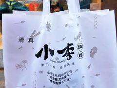 -小李烧鸡(西北角总店)