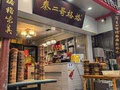 -秦二哥格格(高笋塘店)