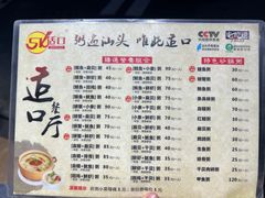 -适口餐厅砂锅粥(公信路总店)