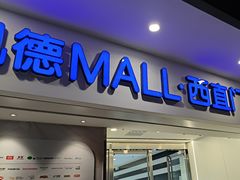 -凯德MALL(西直门店)