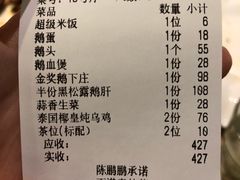账单-陈鹏鹏潮汕菜(欢乐海岸 海边景观店)