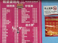 -杨婆婆烤肉(文昌阁店)