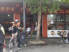 -洞子口张老二凉粉(文殊院店)