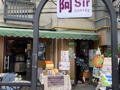 门面-阿sir咖啡(陶谷新村店)