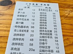 -三中高皇羊肉馆