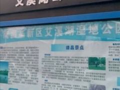 -艾溪湖湿地公园