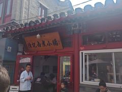 -陈记卤煮小肠