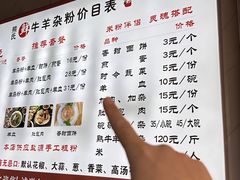 -熊氏牛羊杂粉(龙眼井总店)