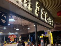 -富记鱼蛋粉(西村店)