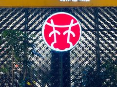 -林记潮汕牛肉(融汇店)