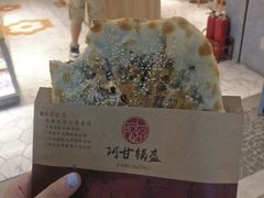 梅干菜锅盔-阿甘锅盔(合生汇购物中心店)