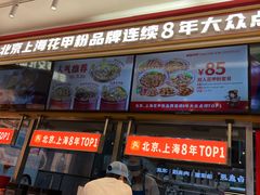 -见味花甲(福田coco park店)