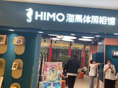 -海马体照相馆(北京apm店)