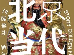 -北京三里屯CHAO酒店