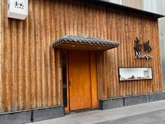 门面-南风(淮海街店)